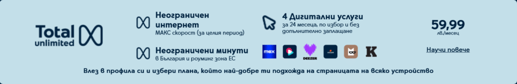 „Черен петък“ в Yettel: Как да превърнете намаленията в дългосрочна инвестиция?