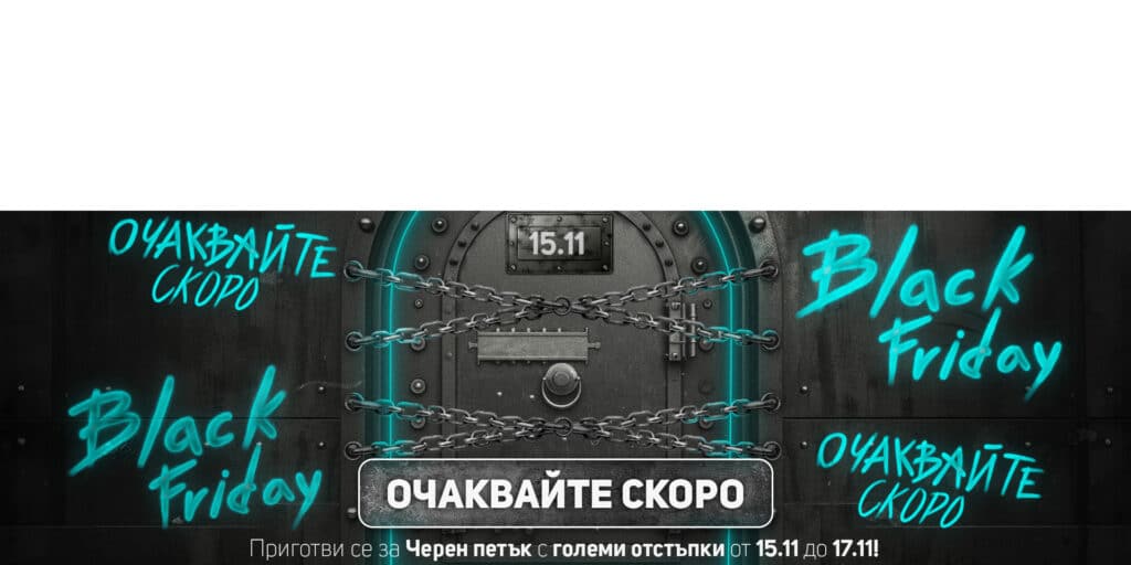 Готови ли сте за Черния петък в DICE.bg? Три дни с невероятни оферти и неустоими продукти!