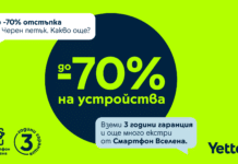 „Черен петък“ в Yettel: Как да превърнете намаленията в дългосрочна инвестиция?