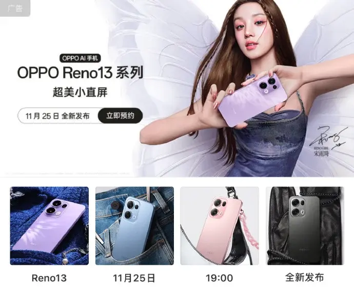 Подготвя се глобалното представяне на серията OPPO Reno 13