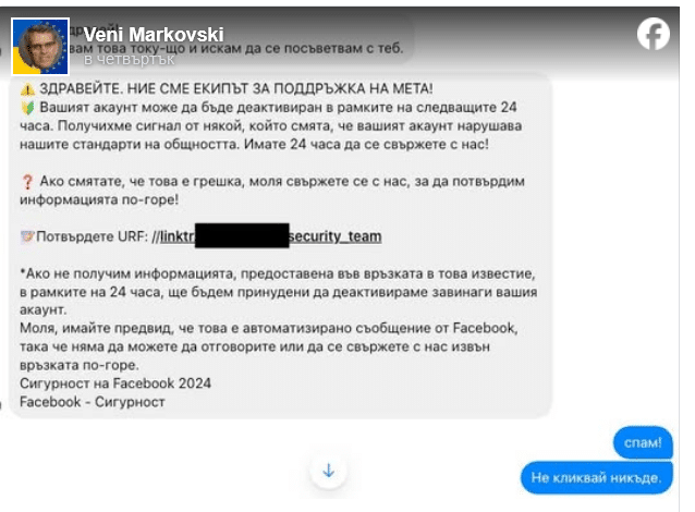 Потребители алармират за опасна фишинг измама във Facebook