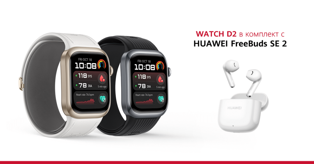 Смартчасовници на Huawei в атрактивни комплекти за коледния сезон