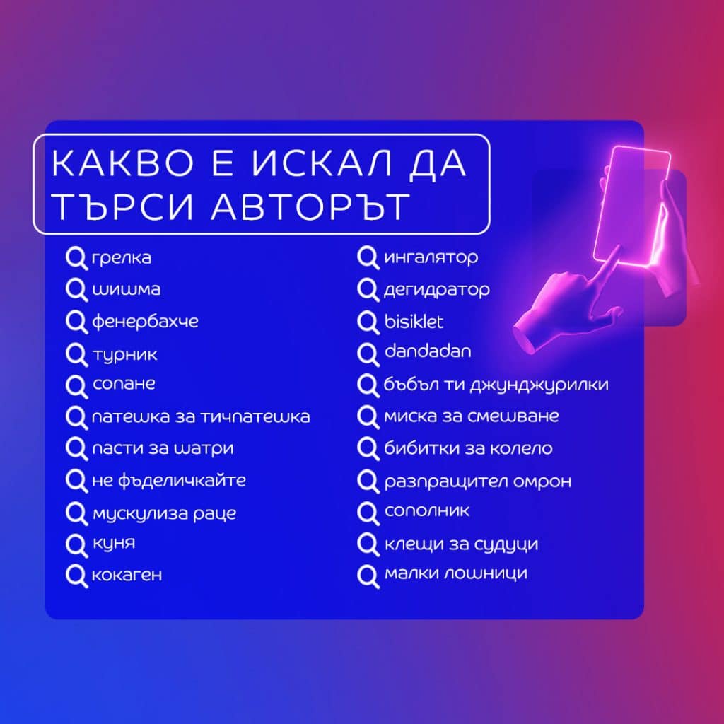 Най-забавните търсения в eMAG през 2024: от „душ любител” до „мезонет за котки”