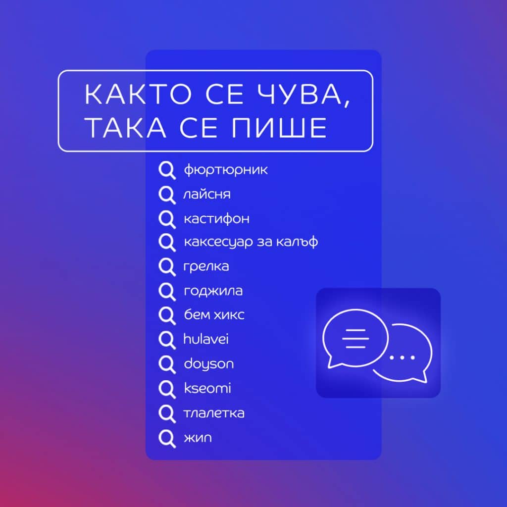 Най-забавните търсения в eMAG през 2024: от „душ любител” до „мезонет за котки”