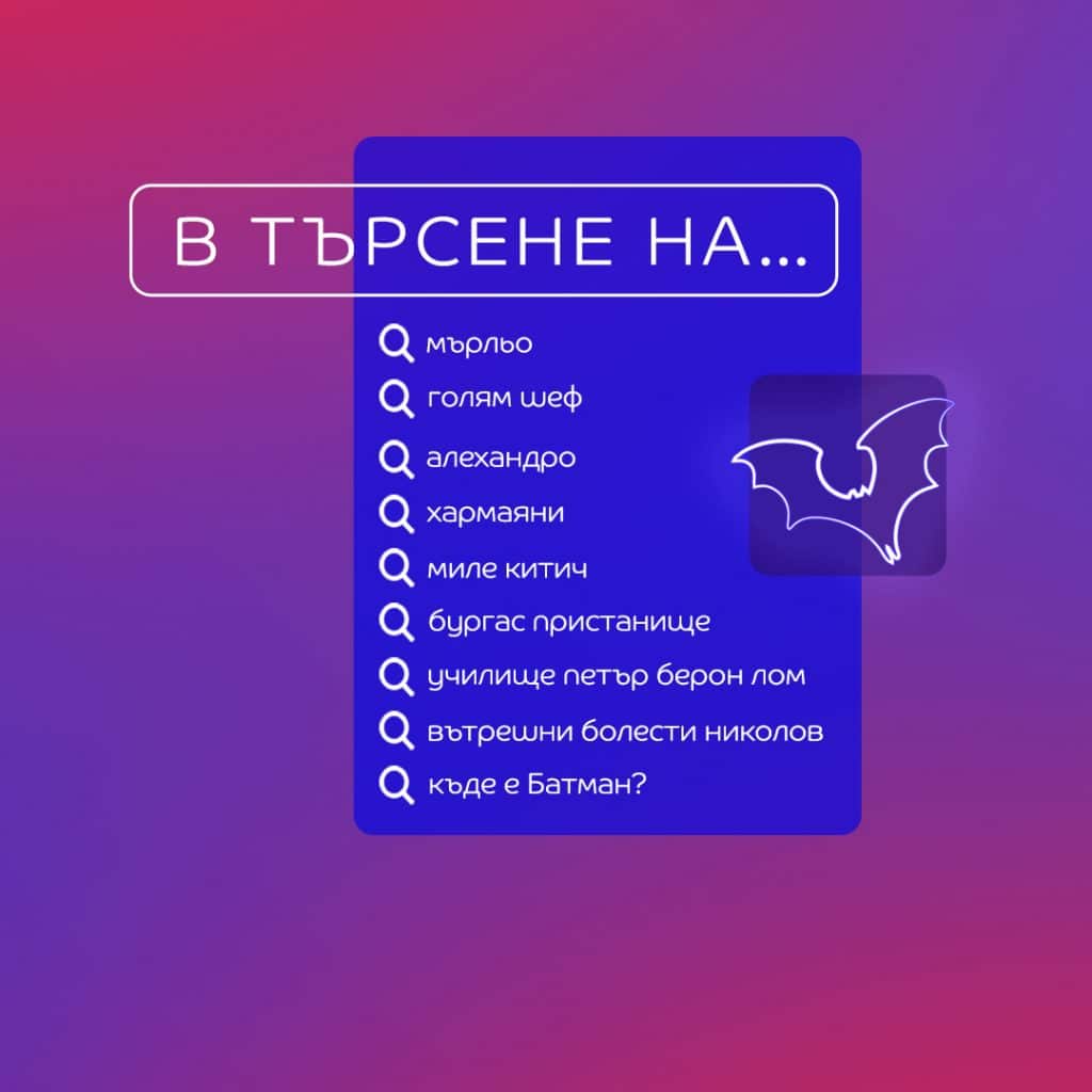Най-забавните търсения в eMAG през 2024: от „душ любител” до „мезонет за котки”