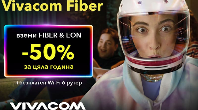 Vivacom Fiber: Интернетът, който прави всяка секунда от живота ви по-добра