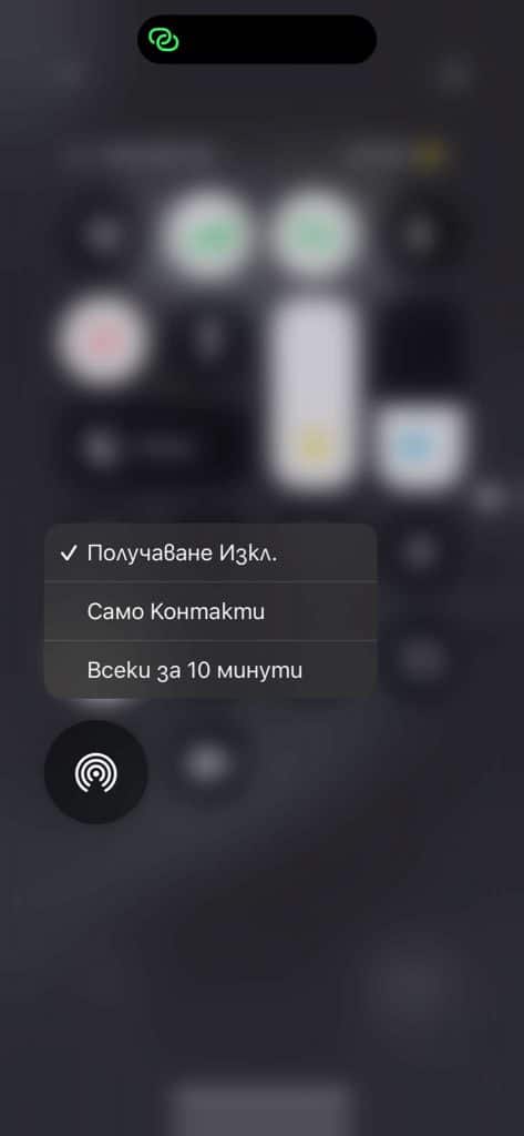 Как да настроите правилно AirDrop на iPhone