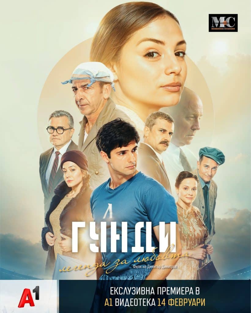 „Гунди – Легенда за любовта“ с премиера на малкия екран на 14 февруари в А1 Видеотека