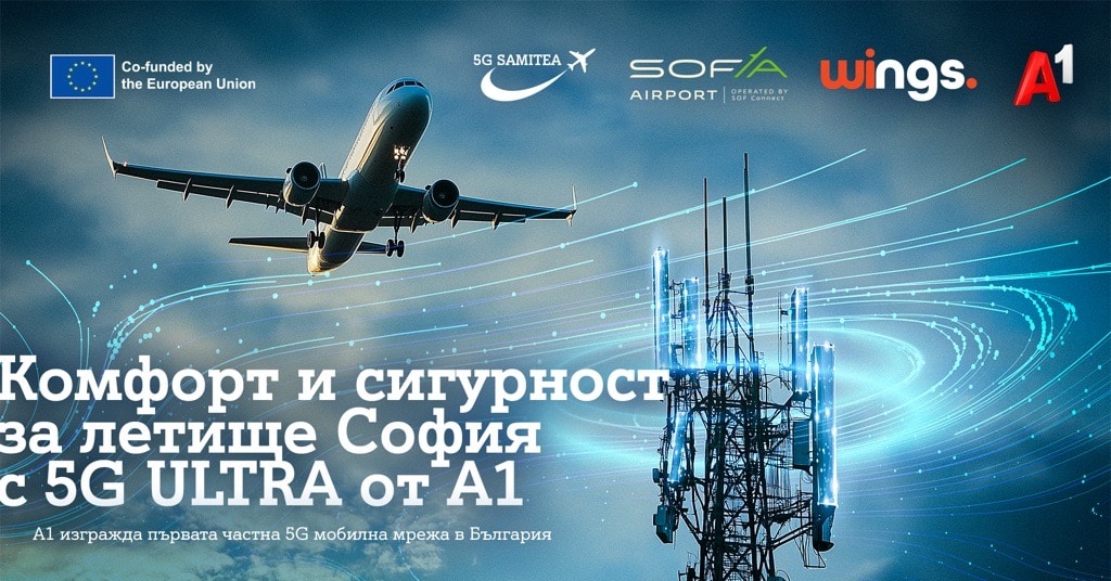 А1 изгражда частна 5G мрежа за подобряване на сигурността и комфорта на летище „Васил Левски“ – София
