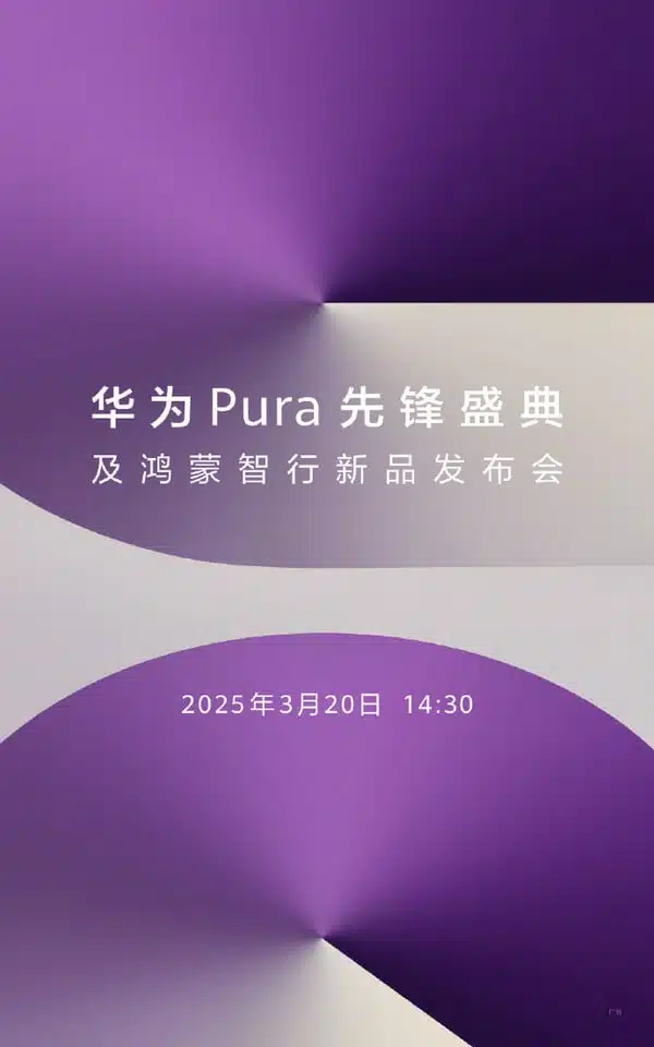 На 20-ти март Huawei ще представи иновативен смартфон, базиран на HarmonyOS Next, и други нови продукти