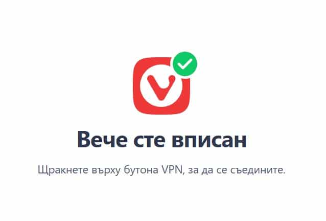 Забравете вградените VPN услуги на Opera и Brave: опитайте новия VPN на Vivaldi