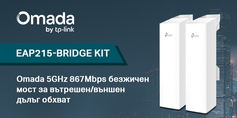 Нови TP-Link Omada решения за надеждни и бързи външни мрежови инсталации