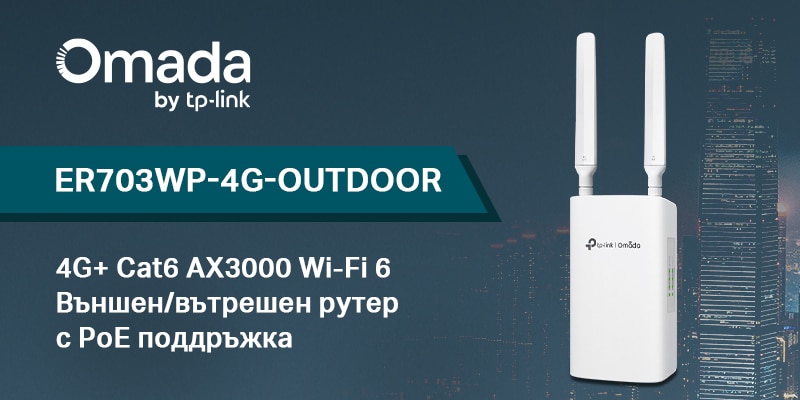 Нови TP-Link Omada решения за надеждни и бързи външни мрежови инсталации