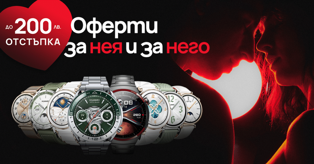 Huawei със специални мартенски оферти за него и нея