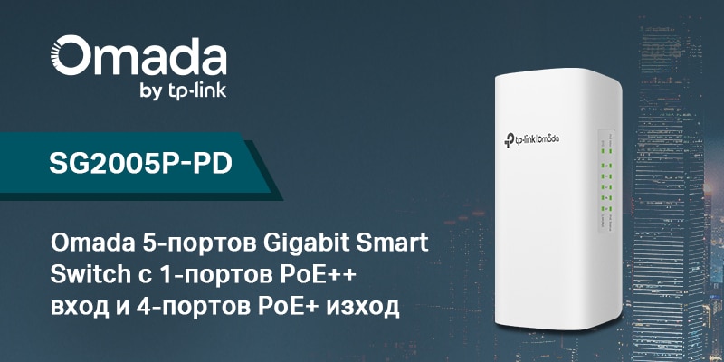 Нови TP-Link Omada решения за надеждни и бързи външни мрежови инсталации