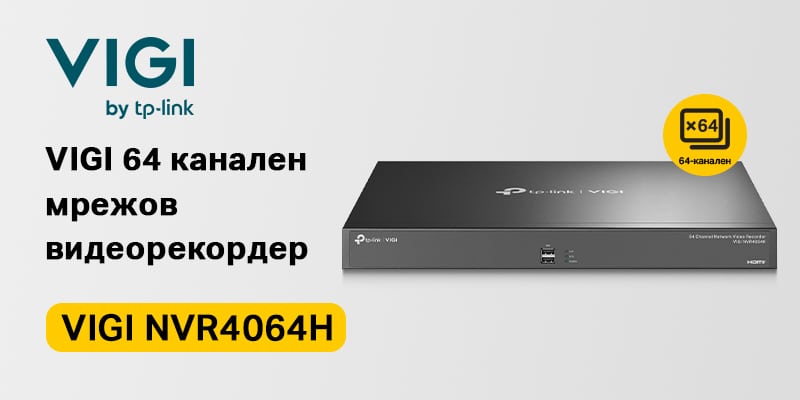 TP-Link представя нови системи за видеонаблюдение от серията VIGI