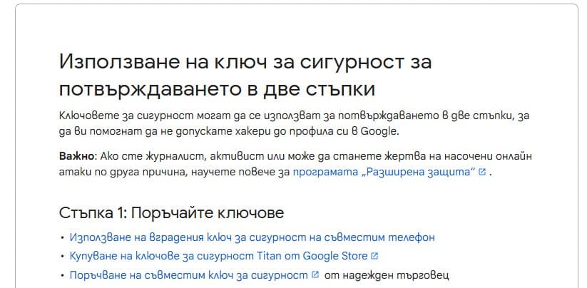 Ето защо използвам ключ за сигурност: за да защитя най-важните си акаунти