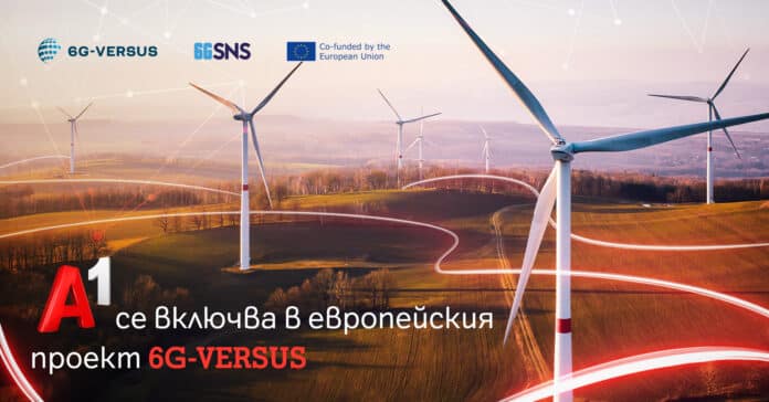 6G-VERSUS А1 България проучва приложенията на 6G технологиите за устойчивостта като част от ЕС проекта 6G-VERSUS