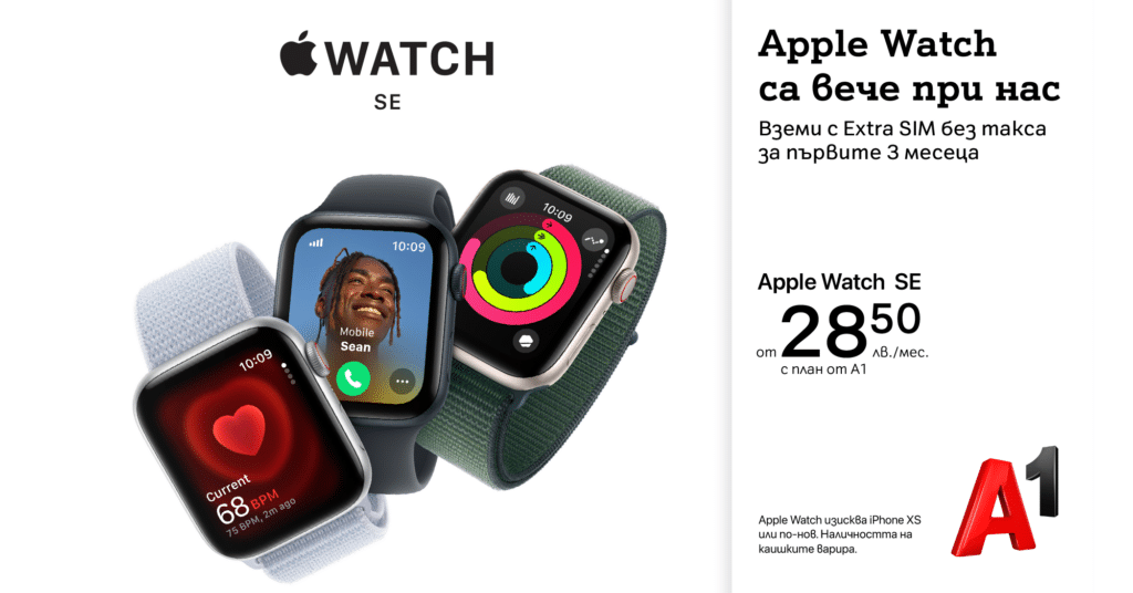 А1 вече предлага Apple Watch Ultra 2, Series 10 и SE с Extra SIM – без такса за първите 3 месеца