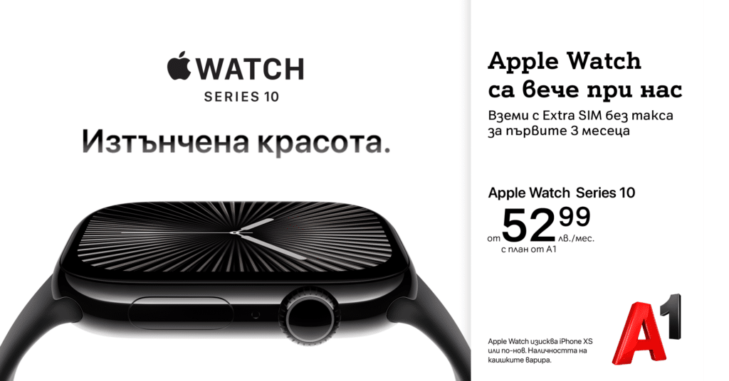 А1 вече предлага Apple Watch Ultra 2, Series 10 и SE с Extra SIM – без такса за първите 3 месеца