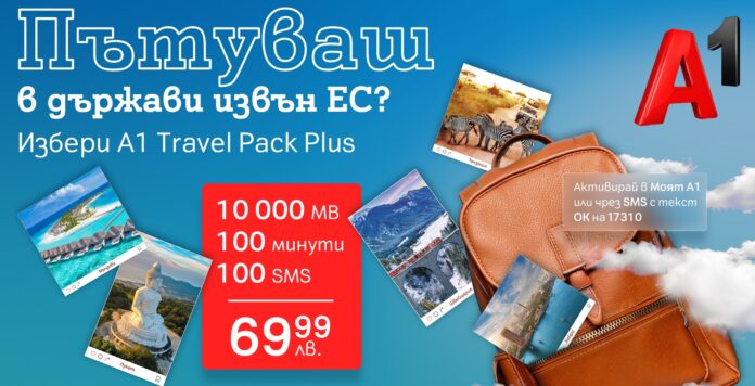 A1_Travel_Pack_Plus Пътувайте безгрижно извън Европейския съюз с новия роуминг пакет А1 Travel Pack Plus