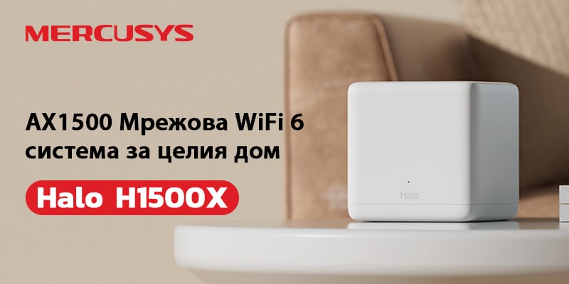 Новото поколение Wi-Fi с Mercusys: Бързина, стабилност и покритие без компромиси
