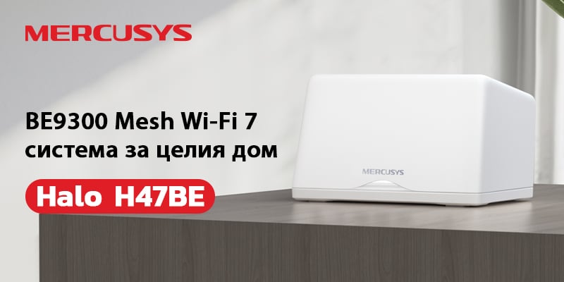 Новото поколение Wi-Fi с Mercusys: Бързина, стабилност и покритие без компромиси