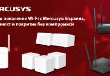 Новото поколение Wi-Fi с Mercusys: Бързина, стабилност и покритие без компромиси