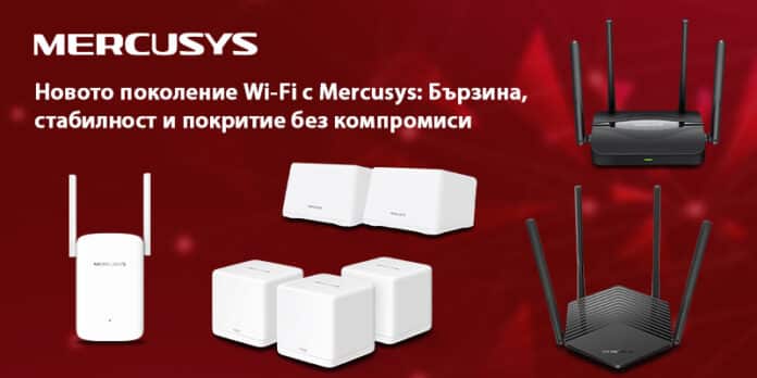 Новото поколение Wi-Fi с Mercusys: Бързина, стабилност и покритие без компромиси