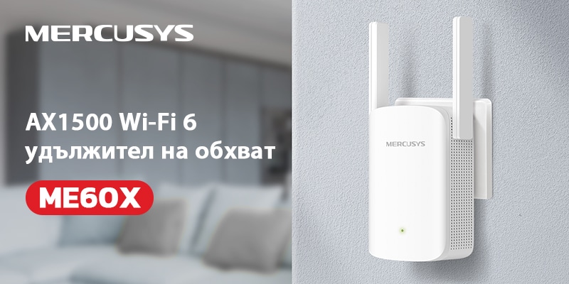 Новото поколение Wi-Fi с Mercusys: Бързина, стабилност и покритие без компромиси