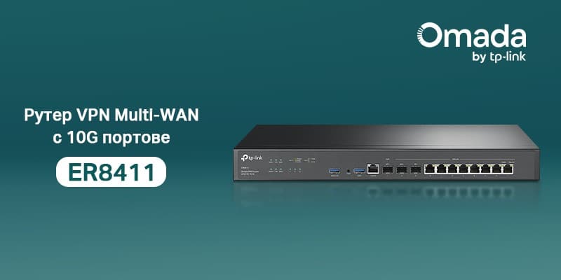 TP-Link предлага мощни Omada решения за мащабни инсталации