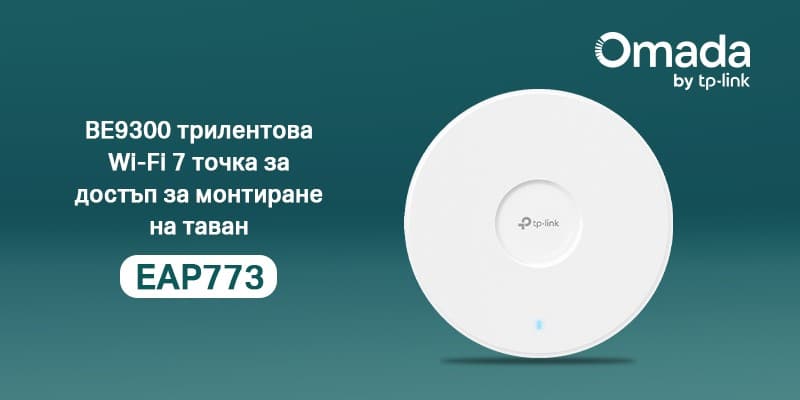 TP-Link предлага мощни Omada решения за мащабни инсталации