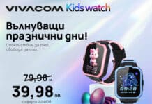 Специална пролетна оферта: Vivacom Kids Watch само за 39.98 лева