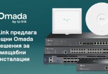 TP-Link предлага мощни Omada решения за мащабни инсталации