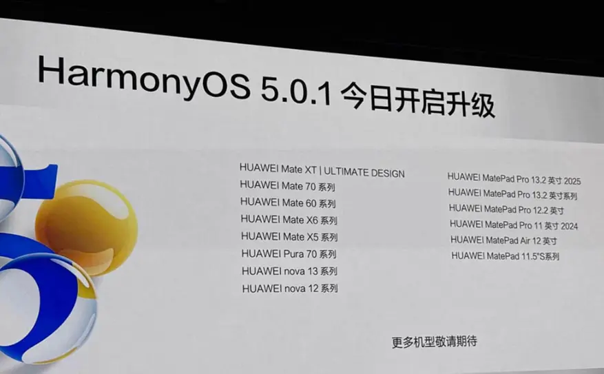 Huawei започна разпространението на актуализацията HarmonyOS 5.0.1 за 14 устройства