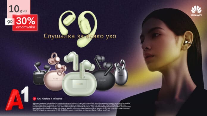 A1_Huawei_Audio_Offer А1 със специална кампания на безжични слушалки Huawei с до 30% отстъпка през май