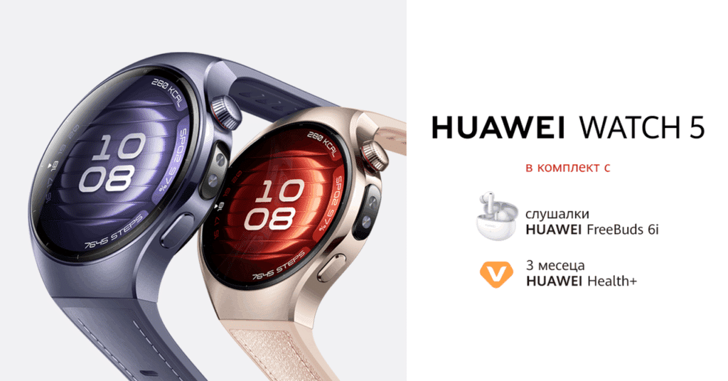 Новият HUAWEI WATCH 5 ще се предлага у нас в комплект с Huawei FreeBuds 6i до 30 юни и още една специална оферта