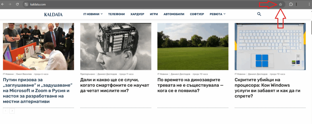 Отметките в Google Chrome ще улеснят живота ви онлайн