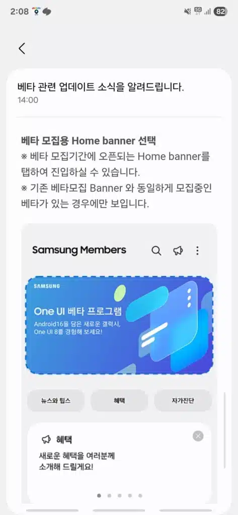 Samsung започна да разпраща покани за бета-тестване на One UI 8