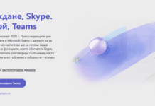 Краят на една епоха: Skype вече е история