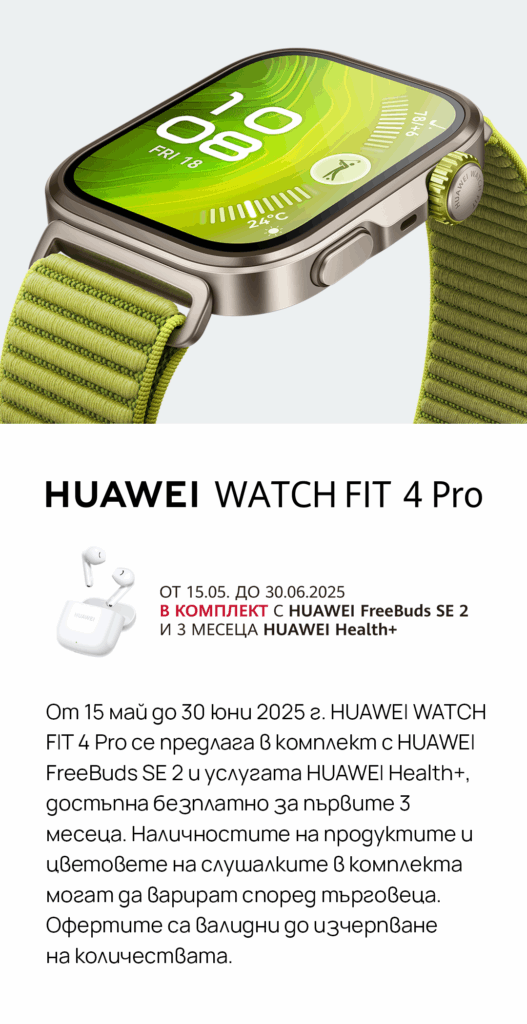 Huawei Watch Fit 4 Pro изненадва на всяко ниво