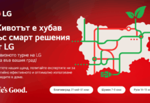 Животът е хубав със смарт решения от LG – сервизното турне на компанията идва в Русе