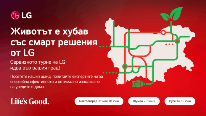 Key-Visual-Bulgaria Животът е хубав със смарт решения от LG – сервизното турне на компанията идва в Русе