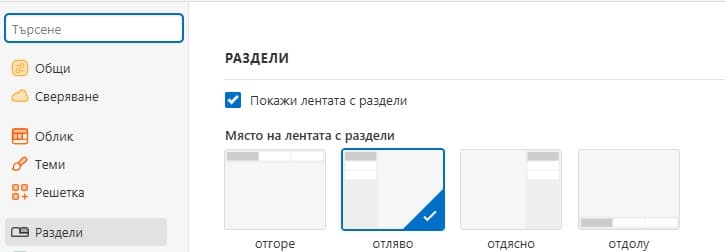 Този браузър е създаден за хора, които никога не затварят разделите