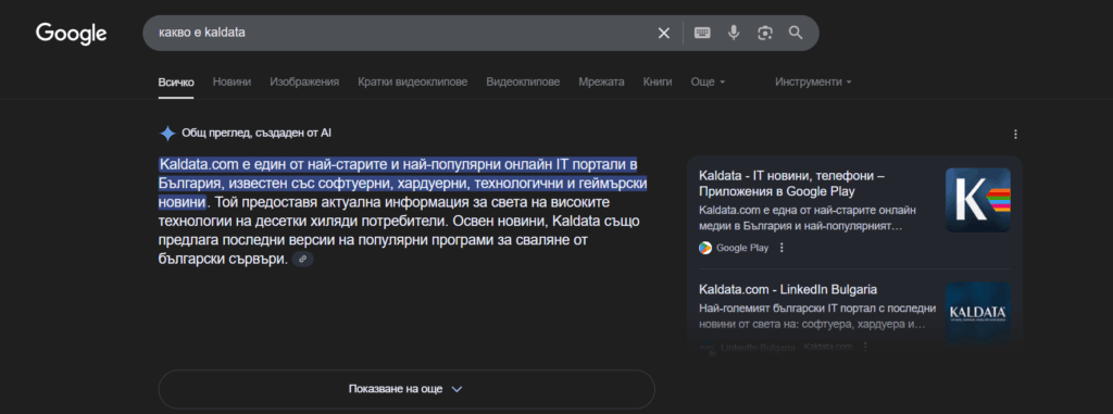 Новинарските сайтове губят милиони посетители заради AI функциите на Google