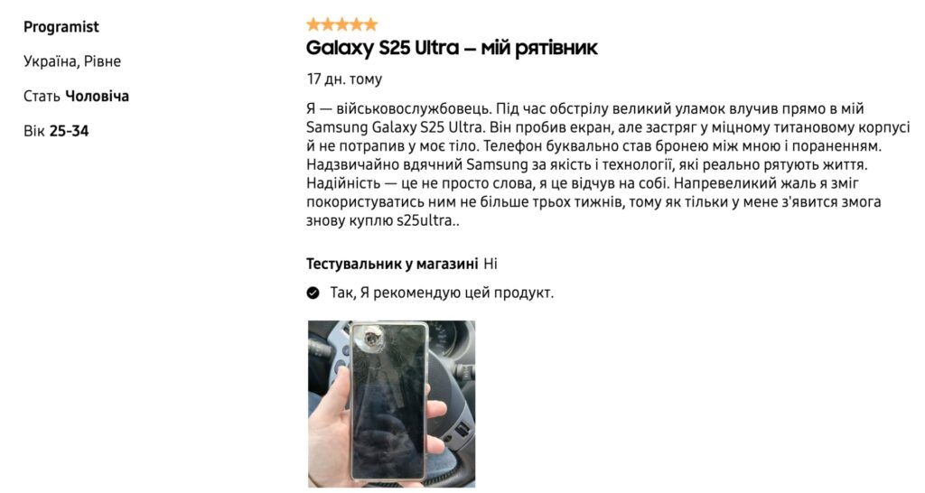 Samsung Galaxy S25 Ultra пое шрапнел и спаси живота на украински войник