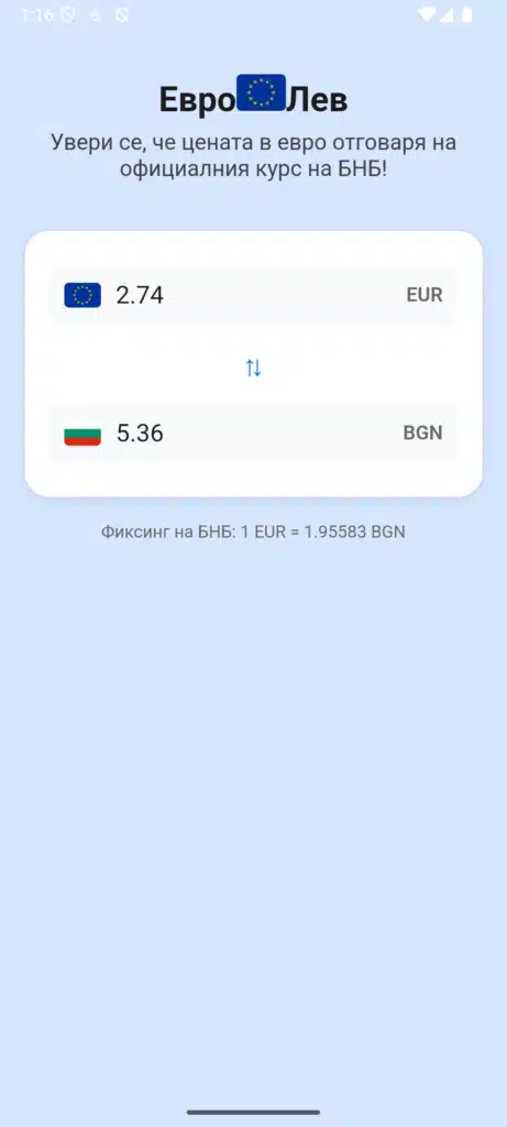 Инженер създаде „Виж цената“: приложение за превалутиране на левовете в евро