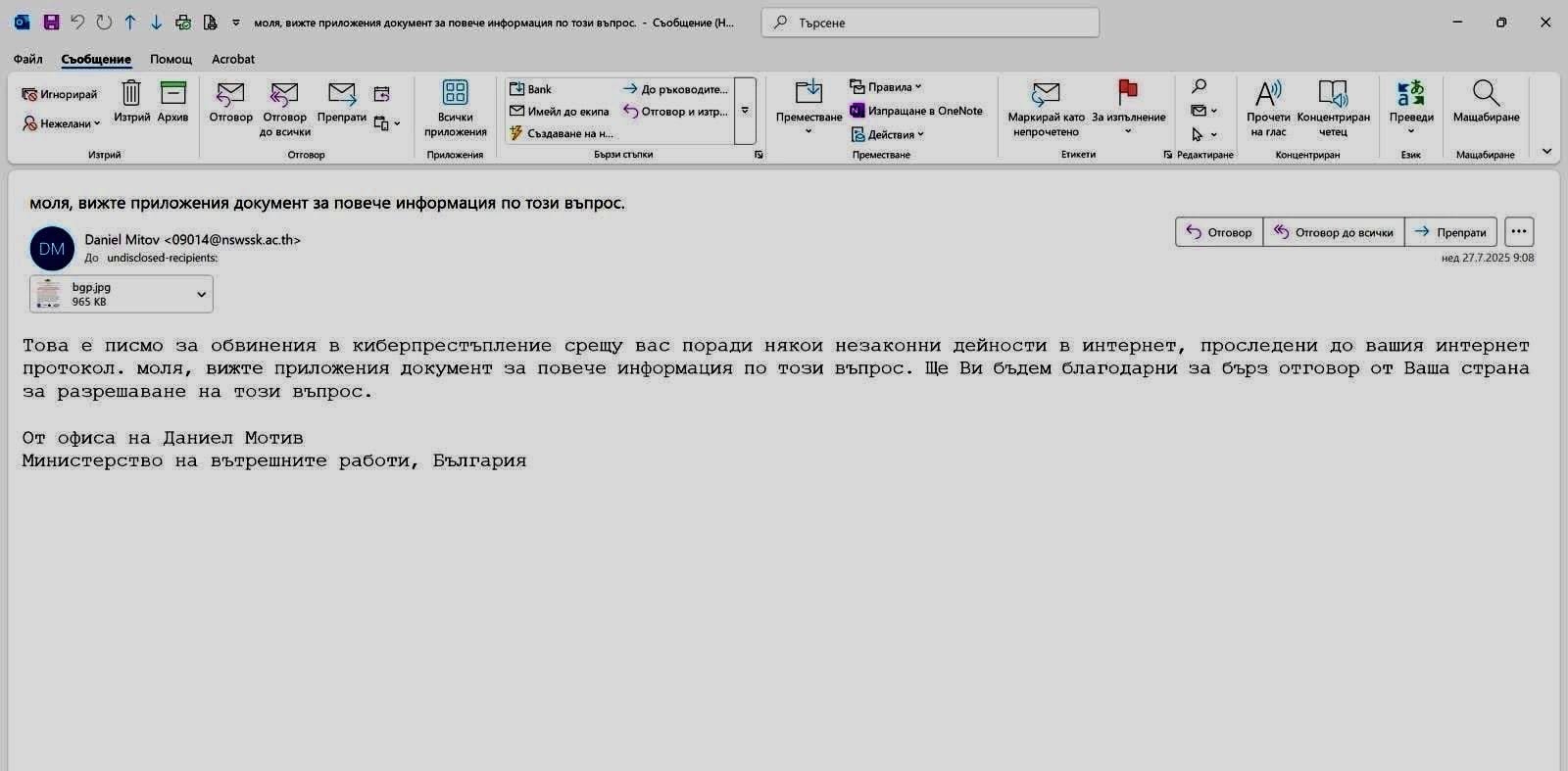 Измамници атакуват с фишинг имейли от името на МВР