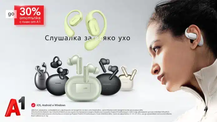 A1_Huawei_Audio_Offer Открий звука на лятото с до 30% отстъпка на безжични слушалки Huawei от А1