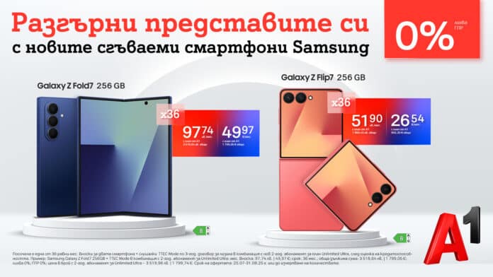 A1_Samsung_Galaxy_Z Fold7 & Z Flip7_0_ lease А1 стартира официалните продажби на новите сгъваеми смартфони Samsung Galaxy Z Fold7, Z Flip7 и Z Flip7 FE